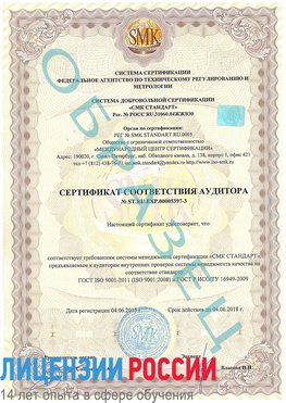 Образец сертификата соответствия аудитора №ST.RU.EXP.00005397-3 Шимановск Сертификат ISO/TS 16949